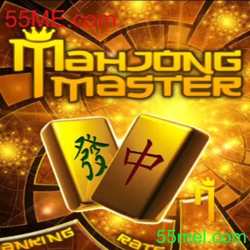 Descubra o Fascinante Mundo de MahJongMaster e sua Conexão com 55ME.com